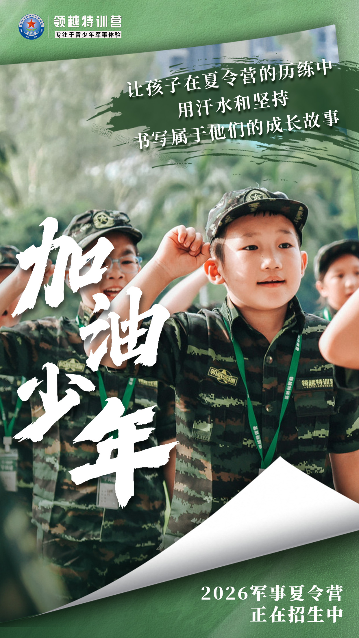 珠海研学素质拓展